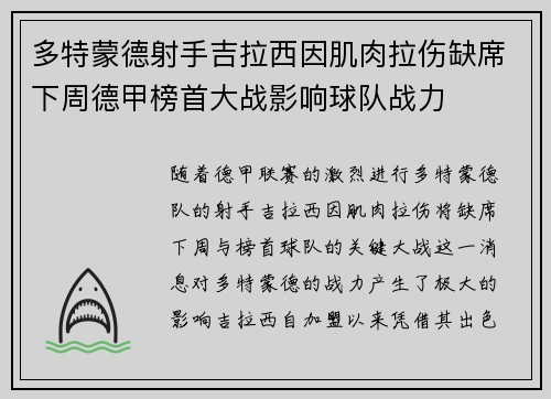 多特蒙德射手吉拉西因肌肉拉伤缺席下周德甲榜首大战影响球队战力 多特蒙德射手吉拉西因肌肉拉伤缺席下周德甲榜首大战影响球队战力