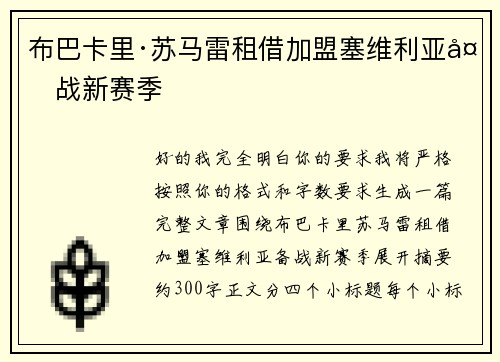布巴卡里·苏马雷租借加盟塞维利亚备战新赛季 布巴卡里·苏马雷租借加盟塞维利亚备战新赛季