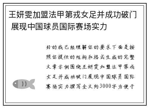 王妍雯加盟法甲第戎女足并成功破门 展现中国球员国际赛场实力 王妍雯加盟法甲第戎女足并成功破门 展现中国球员国际赛场实力