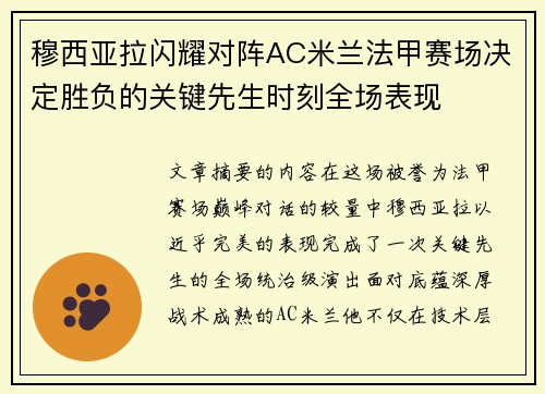 穆西亚拉闪耀对阵AC米兰法甲赛场决定胜负的关键先生时刻全场表现 穆西亚拉闪耀对阵AC米兰法甲赛场决定胜负的关键先生时刻全场表现