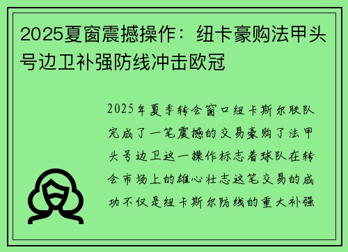 2025夏窗震撼操作:纽卡豪购法甲头号边卫补强防线冲击欧冠 2025夏窗震撼操作:纽卡豪购法甲头号边卫补强防线冲击欧冠