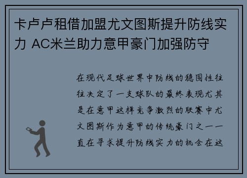 卡卢卢租借加盟尤文图斯提升防线实力 AC米兰助力意甲豪门加强防守